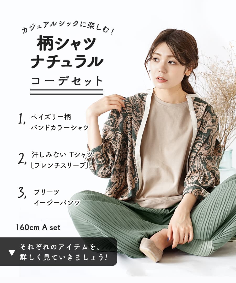 特別送料無料 コーディネートセット シャツ ボトムス 長袖 お得な3点 ブラウス セット トップス カラーが選べる Tシャツ カットソー レディース