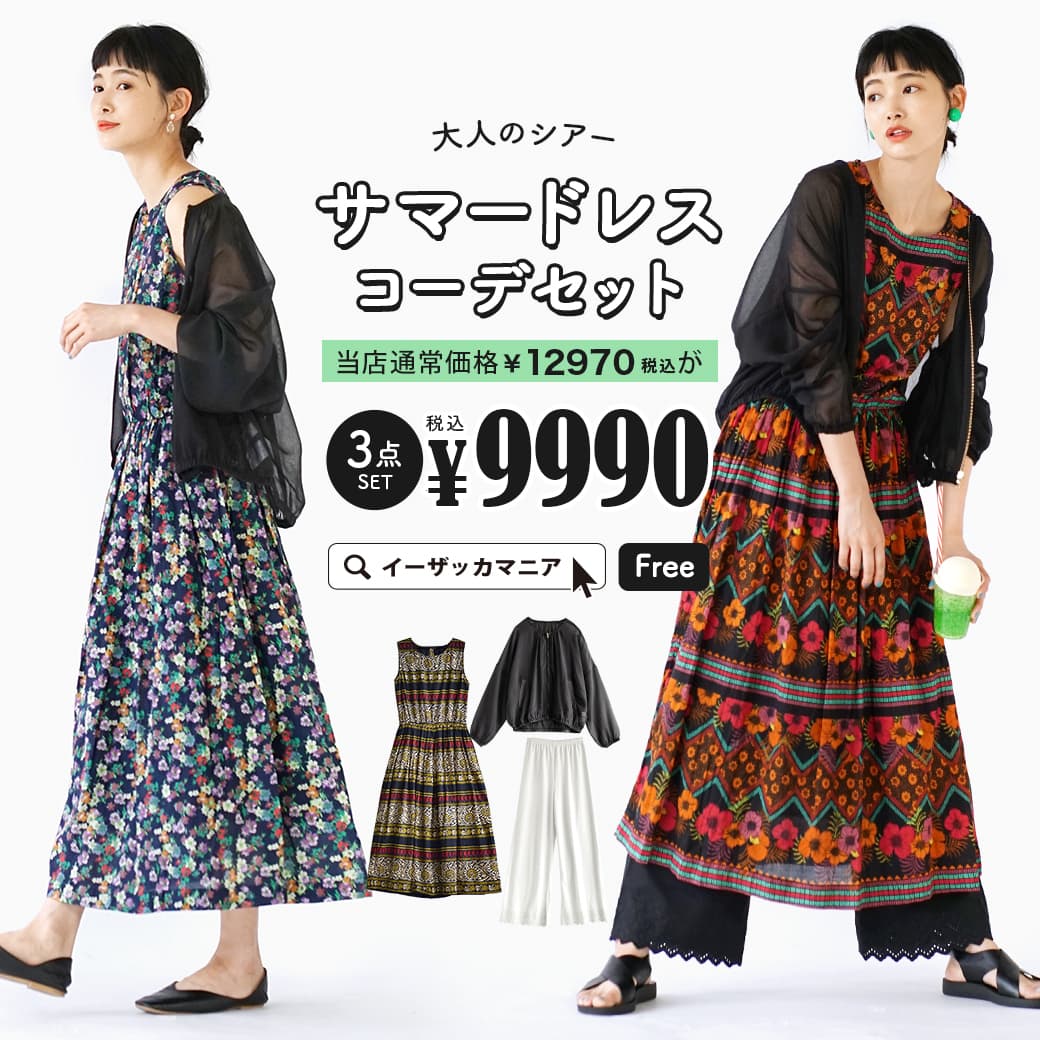 2997円 ※ラッピング ※ 2997円 贅沢 コーディネートセット カラーが選べる お得な3点 セット レディース ワンピース ロングワンピース ノースリーブ 羽織り ライトアウター 長袖 ペチパンツ パンツ 大きいサイズ ゆったり 夏 大人のシアーサマードレスコーデセット