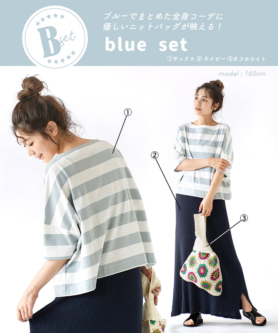 高級 コーディネートセット カラーが選べる お得な3点 セット レディース トップス Tシャツ カットソー ボーダーtシャツ 半袖 ワンピース キャミ ロング トートバッグ 大きいサイズ ゆったり ボーダーtシャツで作る 大人の爽やかサマーコーデセット Www Tonna Com