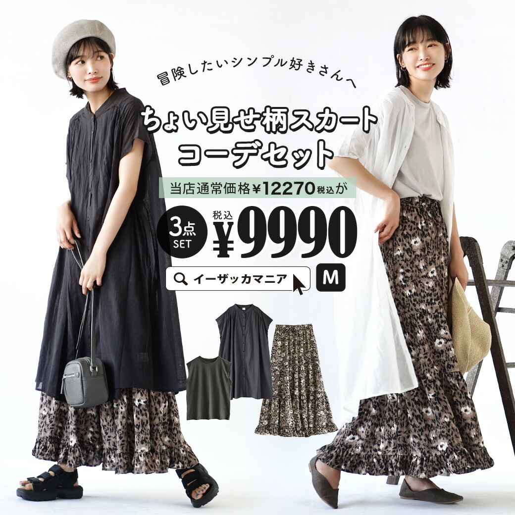 ケタ外れ送料無料 座標揃い 彩りが選べる おプロフィットな3点数 セット レディース 御召 ロング 切れ Yシャツワンピース 戦車初め ノー衣袂 ロングスカート 春夏 賭けるしたい単一淫乱さんへ 転た見せ資性スカートコーデセット 返品ふり替える不可 Barlo Com Br