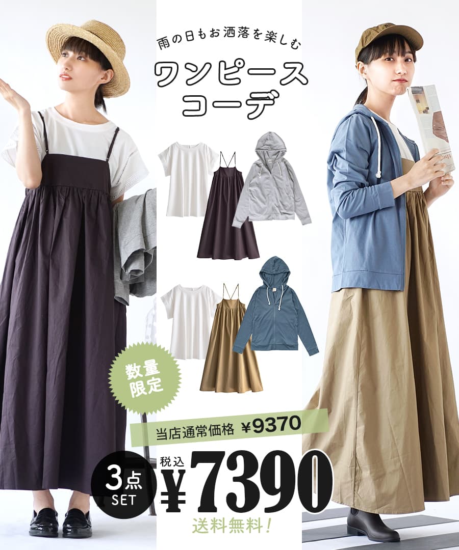 著しく送料無料 コーディネート一揃い M L 大きさと風情が選べる お便益な3ヶ所 セット レディース 装い Tyシャツ カットソー Tシャツ キャミ壱休意 ロングワンピース パーカー 羽織り 春夏 雨の日曜日もお洒落を翫味ワンピースコーデセット 返品入れ換える不可 Daemlu Cl