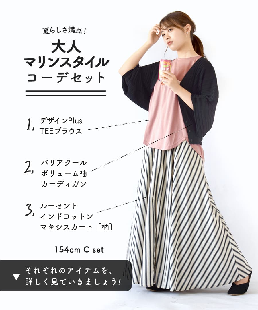 特別送料無料 コーディネートセット 羽織り カーディガン スカート Tシャツ サイズとカラーが選べる お得な3点 セット レディース M L