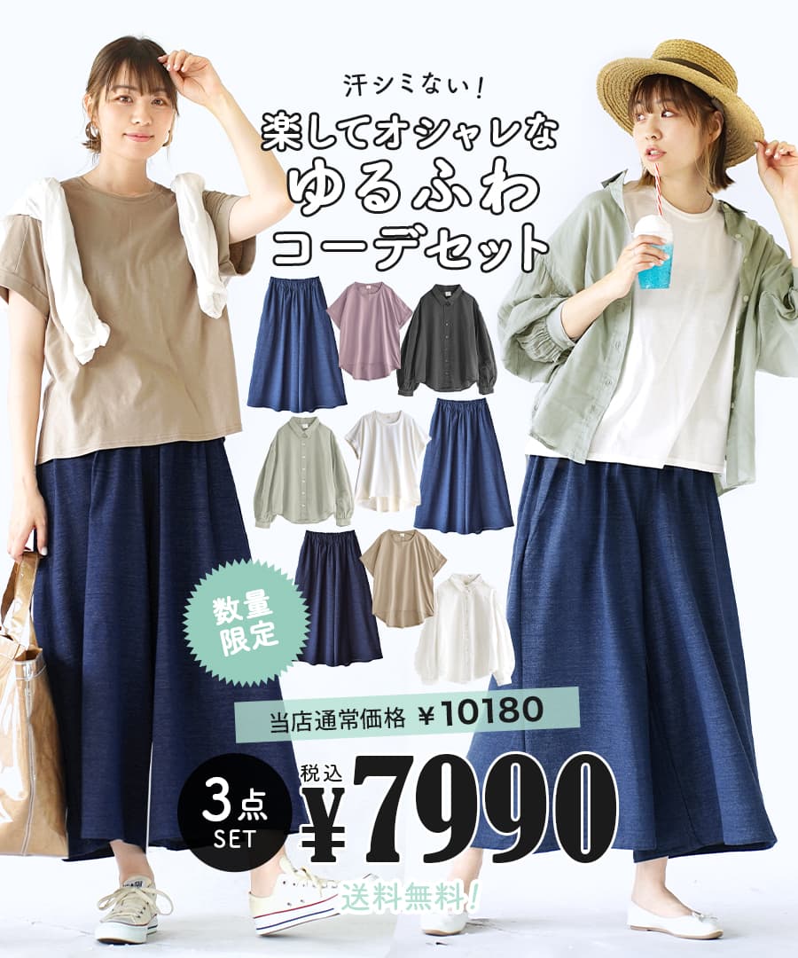 市場 特別送料無料 シャツ ブラウス 羽織り カラーが選べる トップス Tシャツ お得な3点 一部予約販売 レディース コーディネートセット セット