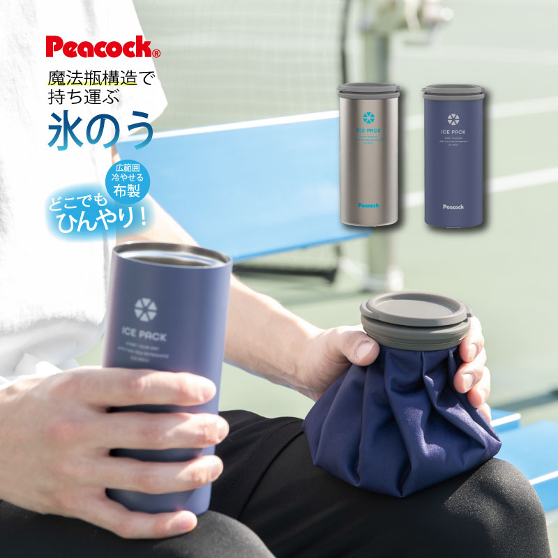 ピーコック　ミニアイスパック　氷のう ABB-16 ブルー　2個セット ピーコック(peacock) ミニアイスパック 氷のう 冷たさキープ