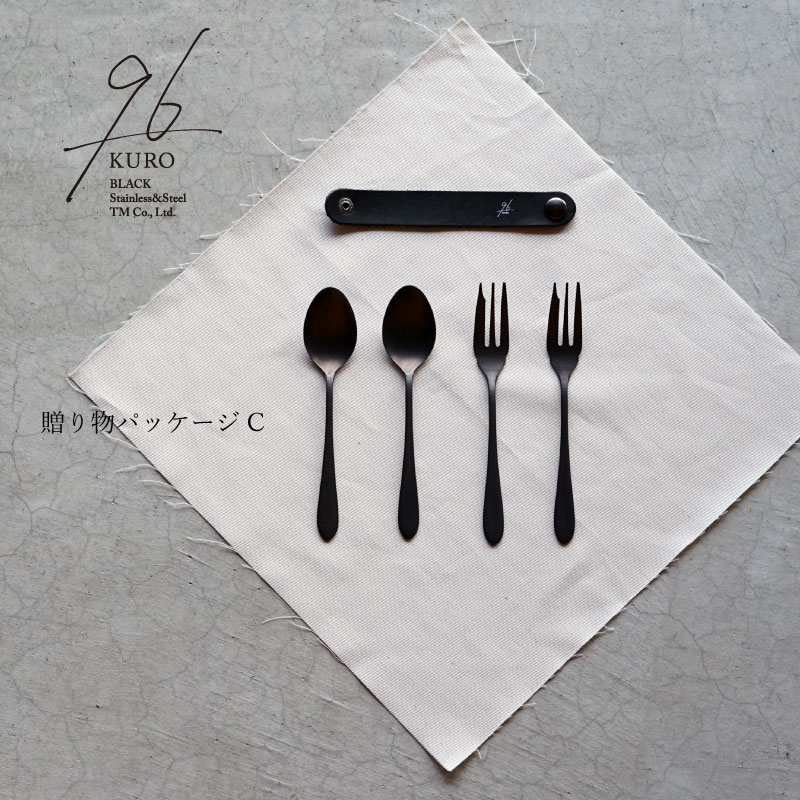 96(KURO) 黒染め カトラリー贈り物パッケージC スプーン小・フォーク小 ペアセット（つやつや）（ざらざら）18-8ステンレス 日本製 （新潟県三条市）