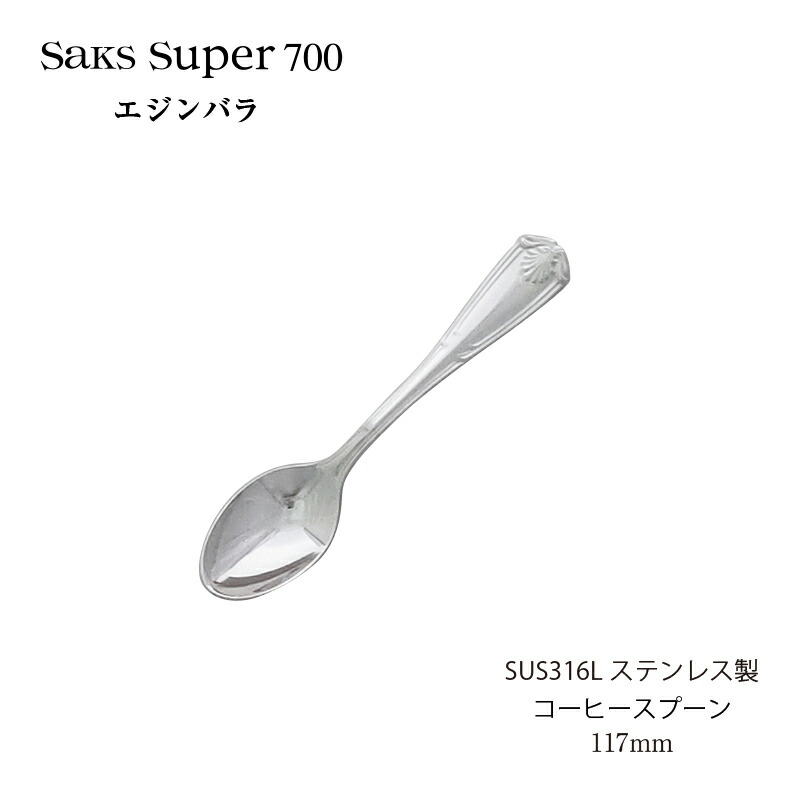 未使用　SAKS Super700 スプーン＆フォーク＆バターナイフ　12本 楽天市場】saks super700の通販