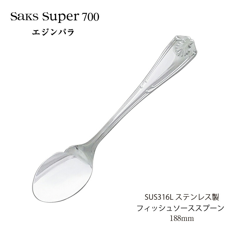 ◆SOGO　高級カラトリー　SAKS　洋白エジンバラ　おまとめセット ◇SOGO 高級カラトリー SAKS 洋白エジンバラ おまとめセット