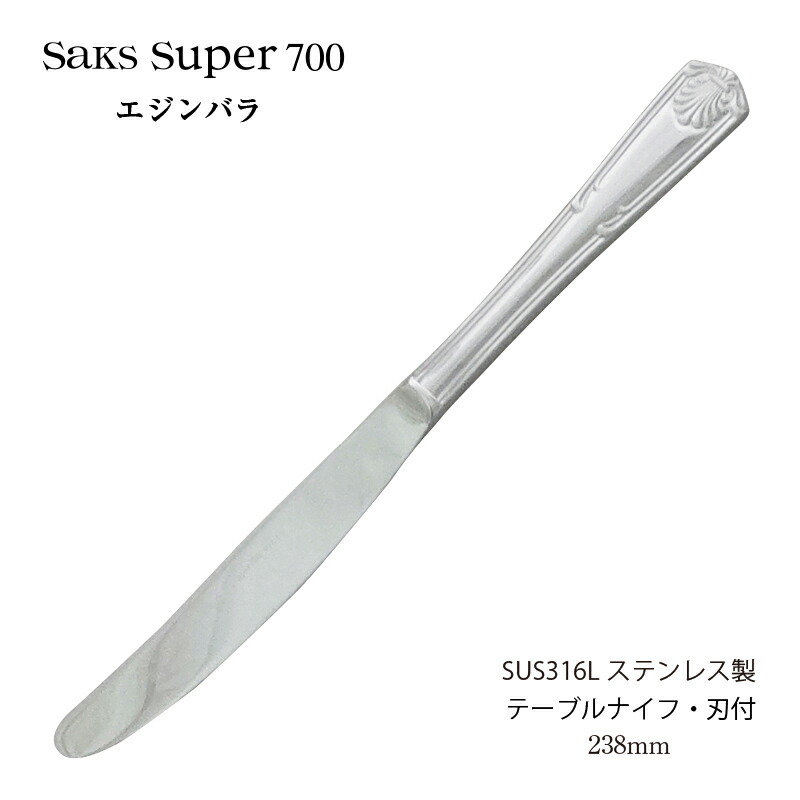 ハム Saks Super 700 エジンバラ カトラリーセット SAKS カトラリーセット ナイフフォークスプーン 5人用 25pc Saks