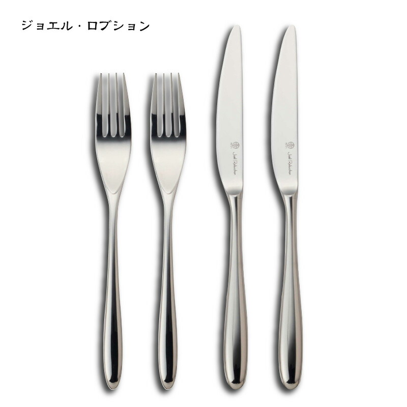 カトラリーセット ジョエル ロブション ステーキセット2人用 ナイフ最中柄 243mm フォーク211mm 18-8ステンレス ミラー仕上げ 株式会社サクライ 日本製 燕三条 食器洗浄機対応
