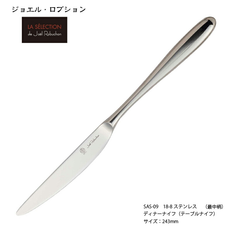 楽天市場】カトラリーセット ジョエル ロブション ナイフ フォーク