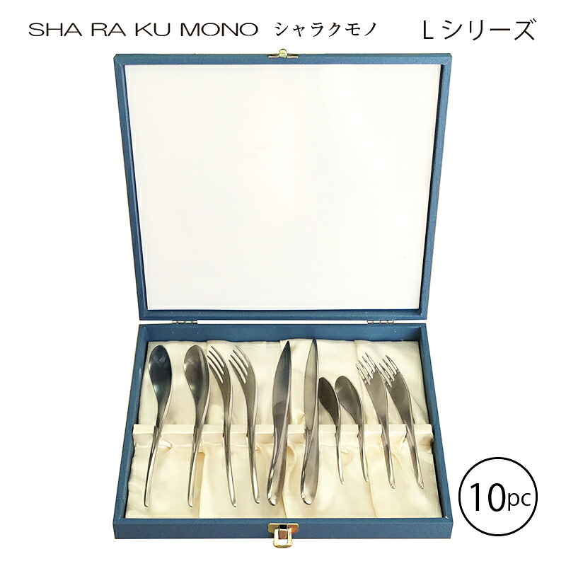 カトラリーセット ナイフ フォーク スプーン ディナー2人用 10本組 シャラクモノ L(リーフ) 1214L-DN10P 山田耕民 スプーンセット|e雑貨屋店