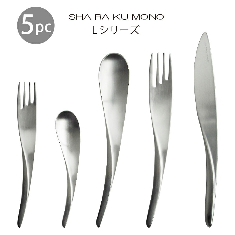 SHARAKU MONO カトラリーセット SHA RA KU MONO/シャラクモノ・KOMACHI サラダフォーク 山田耕民