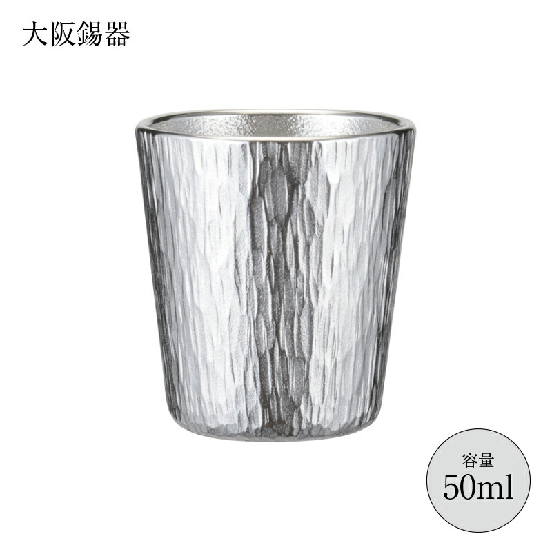酒器 ぐいのみ おちょこ 大阪錫器 錫製 ぐい呑み 千早 50ml 径46mm 高さ50mm gu-ch 桐箱入 縁起物 日本製