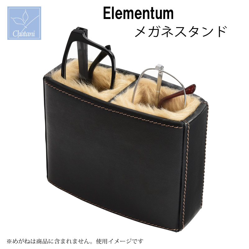Elementum メガネスタンド （2本用） 240-449 茶谷産業 (4957907435434)