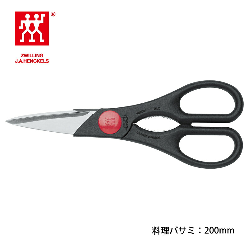 キッチンバサミ ツヴィリングJ.A.ヘンケルス ツイン料理バサミ 黒 43967-200 特殊ハイカーボンステンレス鋼 メール便可 中国製