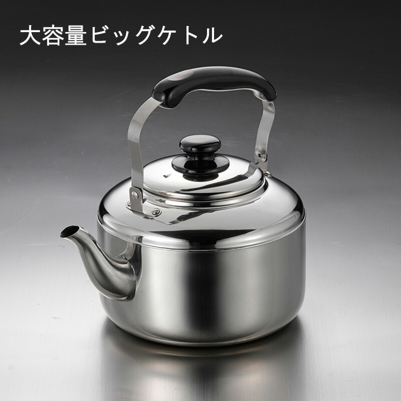 【楽天市場】広口大容量 ステンレスニュービッグケトル 4L 200V電磁調理器対応 ガス火OK NBK40 調理用品：e雑貨屋楽天市場店