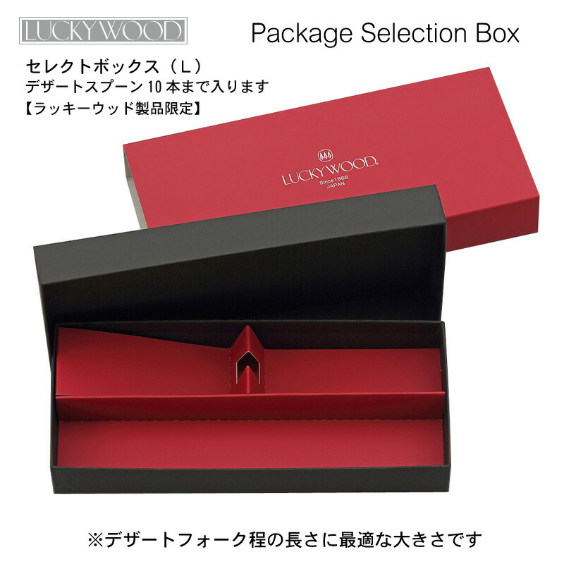 楽天市場】ラッキーウッド専用 カトラリーギフトボックス