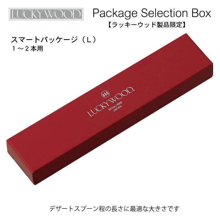 楽天市場】ラッキーウッド専用 カトラリーギフトボックス