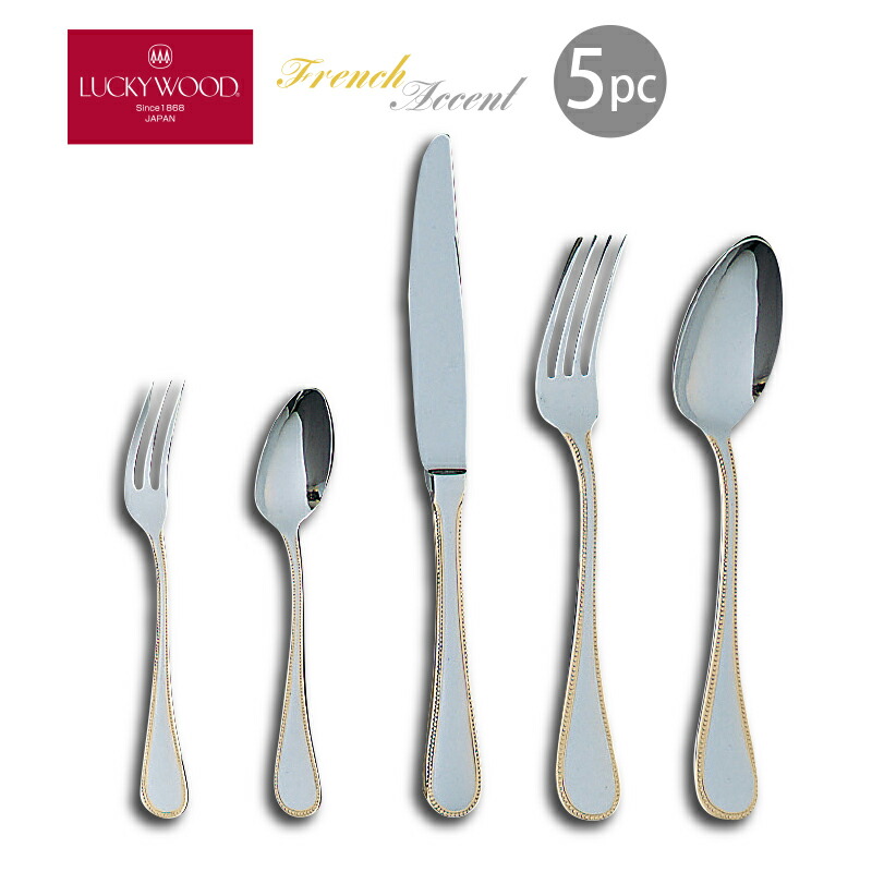 カトラリーセット ナイフ フォーク スプーン 1人用 5pc 箱入り LUCKY WOOD ラッキーウッド フレンチアクセント 金彩 18-10ステンレス ディナーセット 6-18403-P5p お一人様ギフト パーソナルセット メール便可 日本製 燕三条 手洗いのみ|e雑貨屋店