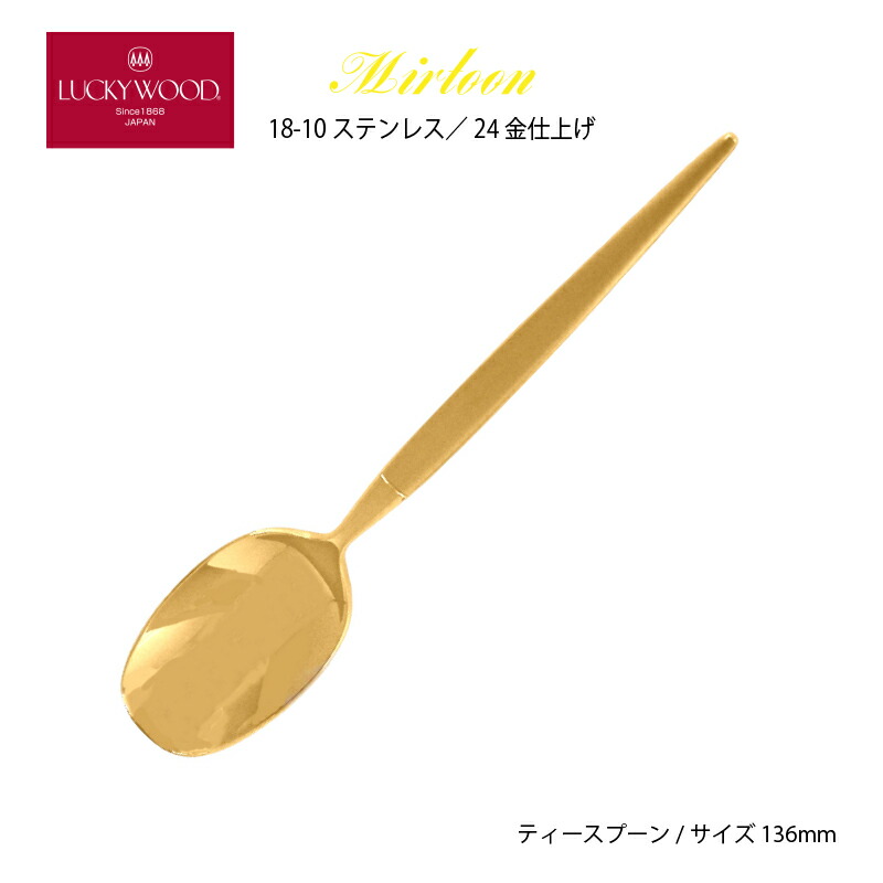 楽天市場】カトラリー ティースプーン 138mm LUCKY WOOD ラッキー