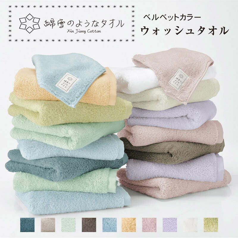 楽天市場】綿雪のようなタオル フェイスタオル ベルベットカラー WYT 