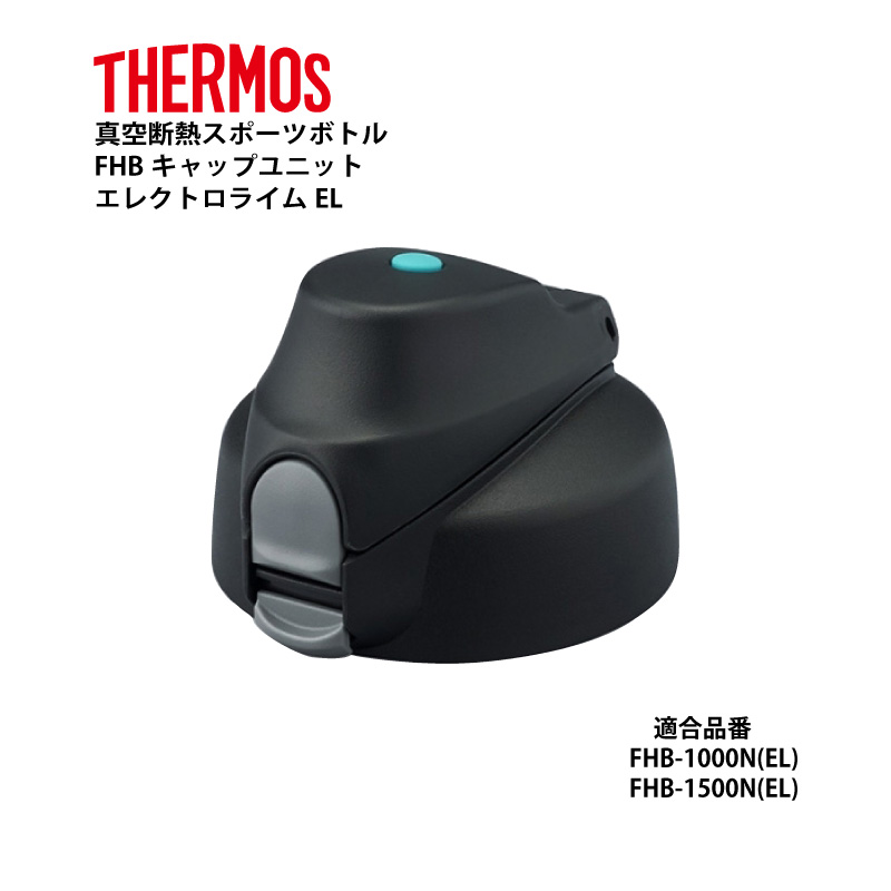 FCRB サーモス 楽天市場】サーモス FHB / FJB キャップユニット B-005202 TGG81