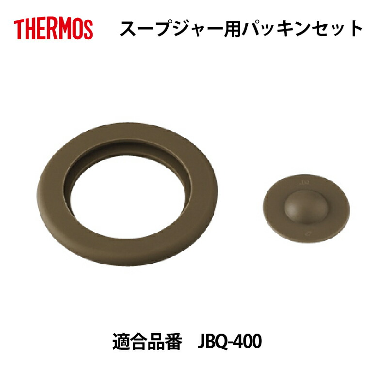 激安】 JBFパッキンセット サーモス 交換部品 THERMOS フードコンテナー 弁当箱、水筒