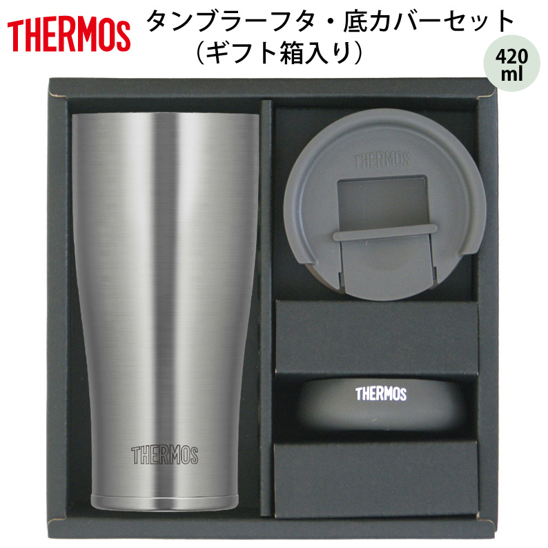 楽天市場 サーモス 真空断熱タンブラーフタ 底カバーセットギフト箱入り サテン仕上げ 420ml Jde 420s Lc キャンプ パーティー ｅ雑貨屋楽天市場店