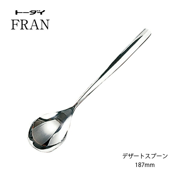 楽天市場】カトラリー デザートスプーン(ディナースプーン)193mm 18-8