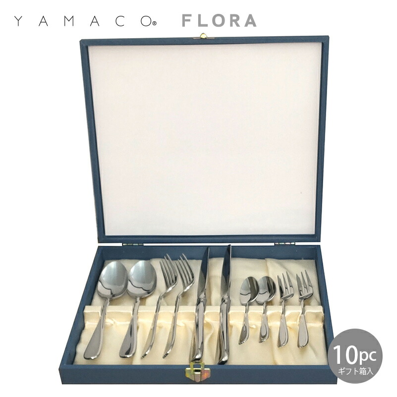 カトラリーセット ナイフ フォーク スプーン 2人用 10本組 本ケース入 YAMACO フローラ ディナーセット FL-DN10pGIFT 18-8ステンレス スプーンセット|e雑貨屋店