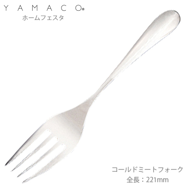 メール便可 Yamaco ホームフェスタ コールドミートフォーク 18 8ステンレス Hf 059 Korkmazmauritius Com