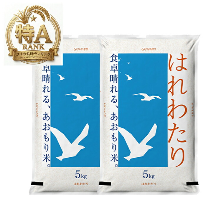 産地直送 7年産 青森県産 はれわたり 白米 選べる重量 5kg～ 10kg 20kg 30kg 青森の新ブランド米 特A 米 5キロ 10キロ 30キロ 特A【米】3041／6033／12003／17946画像