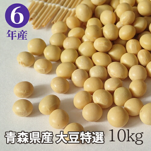 楽天市場】6年産 大豆 青森県産 おおすず大豆特選(大粒) 6.8kg 楽天市場】6年産 大豆 青森県産 おおすず大豆特選(大粒) 6.8kg