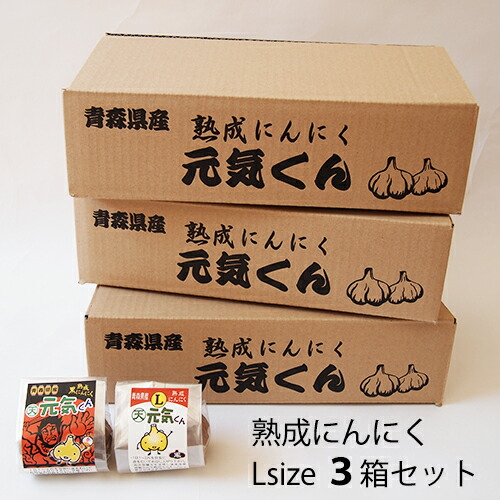 黒ニンニク 青森県産 発酵にんにく 【黒にんにく Ｌサイズ12株×3箱セット】国産 送料無料 熟成ニンニク 無添加