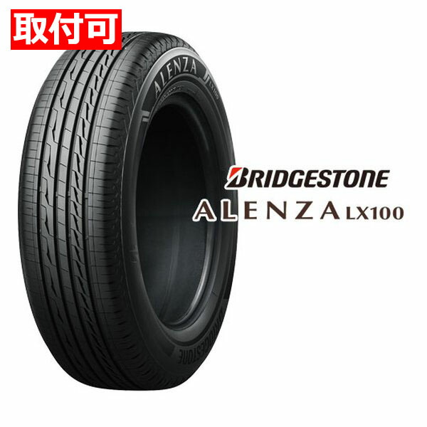 【10日は24時間限定クーポン配布】BRIDGESTONE（ブリヂストン） SUV専用設計タイヤ ALENZA LX100 オンロード/コンフォート/225/65R17 102H 32938 (2619929) 代引不可