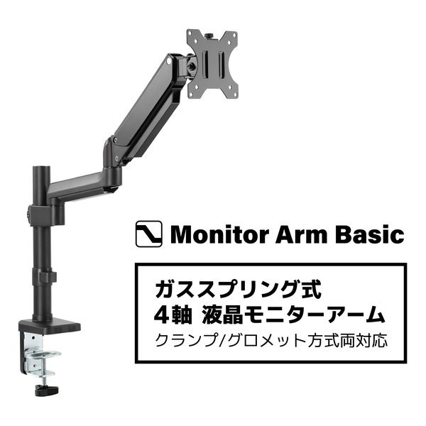 【20日は24時間限定クーポン配布】ARCHISS アーキス ガススプリング式4軸 液晶モニターアーム シングル AS-MABS01 (2480209) 送料無料