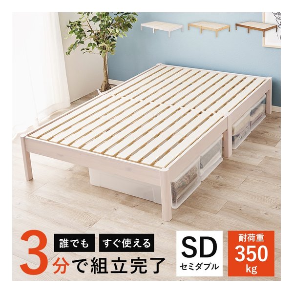 【15日はエントリーで最大限度5000尖んがり】萩原 ハギカラ精神的な統合飾り気の無い セミダブルベッド 幅122.5X奥ぶかさ198X高さ36.5X床面高36糎 ウォッシュホワイト MB-5145SDWS(2585885)代引不可