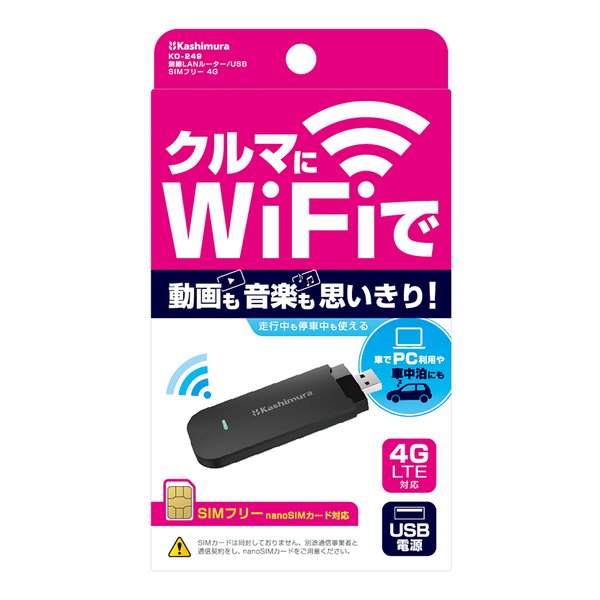 【20日は24時間限定クーポン配布】Kashimura カシムラ Wi-Fiルーター/USB SIMフリー 4G KD-249 KD-249 (2586879) 代引不可 送料無料