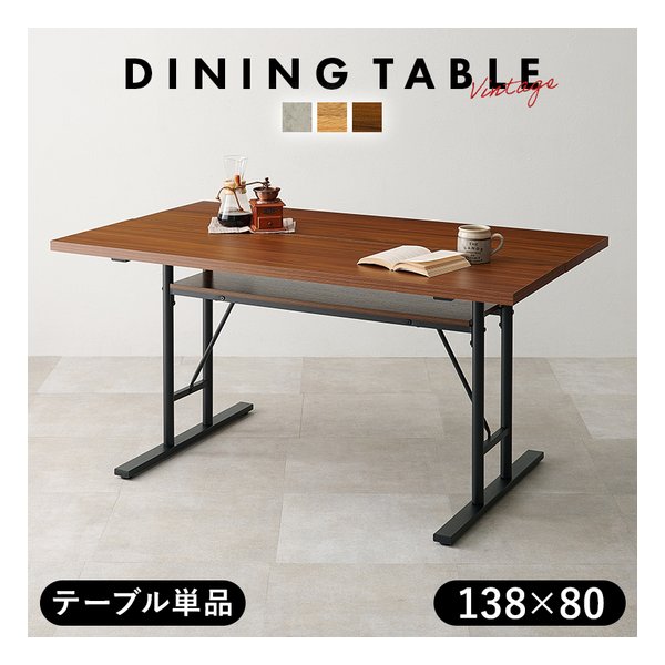 【25日は24時間限定クーポン配布】萩原 ハギハラダイニングテーブル LT-4770 幅138×奥行80×高さ70cm 中棚付 ダークブラウン LT-4770DBR(2615087)代引不可|KLAXON
