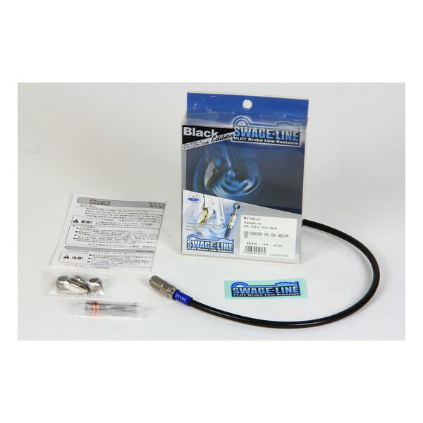 【25日は24時間限定クーポン配布】SWAGE-LINE（スウェッジライン）リアホースKIT ステン/BLK STRB716(2351546)代引不可 送料無料｜KLAXON