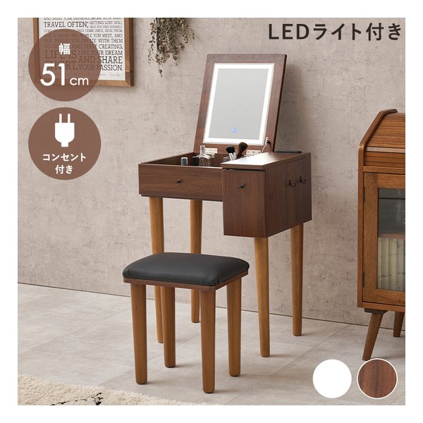 【25日は24時間限定クーポン配布】萩原 ハギハラドレッサー 幅51cm/LEDライト付/2口コンセント付/ダークブラウン MD-6787DBR(2667863)代引不可｜KLAXON