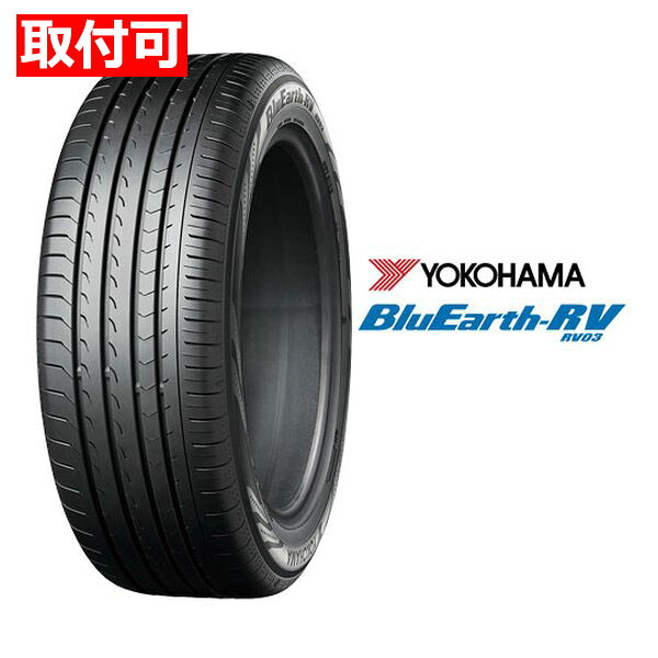 【25日は24時間限定クーポン配布】【タイヤ交換可能】ヨコハマタイヤ YOKOHAMA低燃費タイヤ BluEarth-RV RV03 ミニバン/195/60R16 89V 37229(2620372)代引不可|e-zoa SHOP
