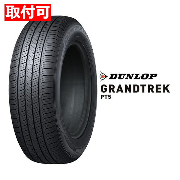 【15日は24時間限定クーポン配布】DUNLOP ダンロップ SUV用タイヤ GRANDTREK PT5 SUV/225/55R19 99V 40819 (2620267) 代引不可