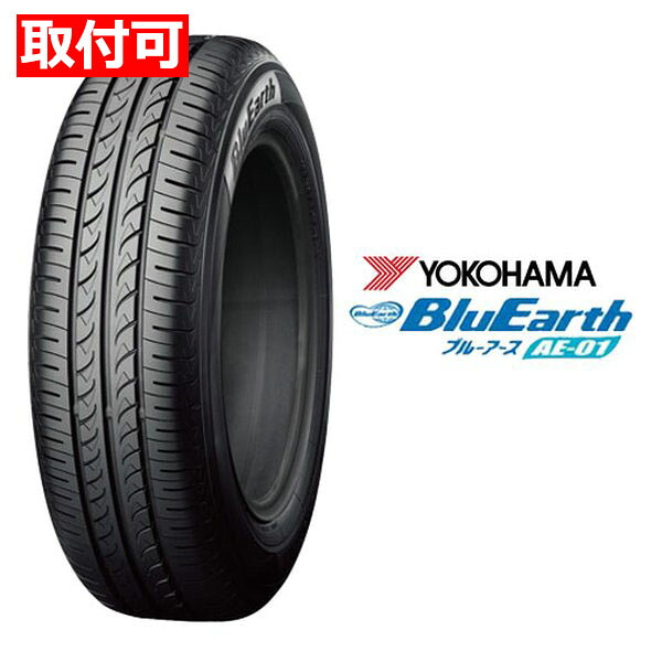 【25日は24時間限定クーポン配布】【タイヤ交換可能】ヨコハマタイヤ YOKOHAMA低燃費タイヤ BluEarth AE-01 軽/コンパクト/175/60R16 82H 16416(2367279)代引不可｜e-zoa SHOP