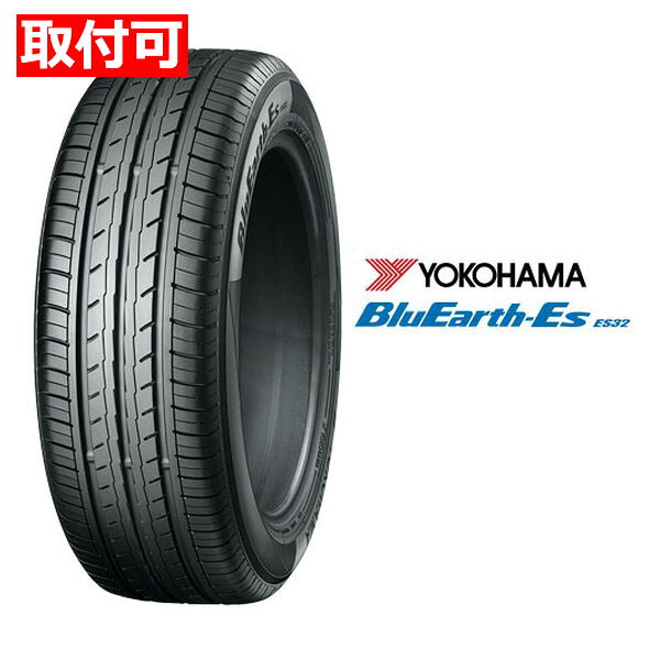 【20日は24時間限定クーポン配布】【タイヤ交換可能】ヨコハマタイヤ YOKOHAMA 低燃費タイヤ BluEarth-Es ES32 軽/ミニバン/セダン/コンパクト/165/60R14 75T 35540 (2620292) 代引不可
