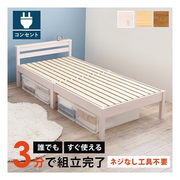 【20日は24時間限定クーポン配布】萩原 ハギハラ 組立簡単 宮棚付きシングルベッド 幅100Ｘ奥行207.5Ｘ高さ65Ｘ床面高36cm ホワイト MB-5151SWS (2585873) 代引不可