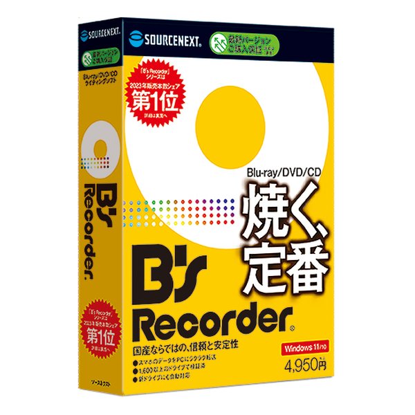 楽天市場】ディスク作成ソフト B's Recorder 20 パッケージ版