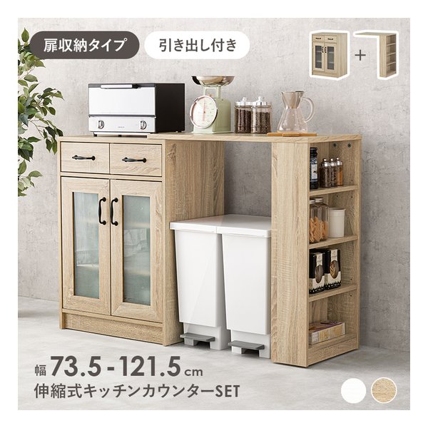 【10日は24時間限定クーポン配布】萩原 ハギハラ 伸縮キッチンカウンター 組立式 キャスター付 幅73.5～121.5cm ナチュラル RCC-1636NA-S (2609282) 代引不可