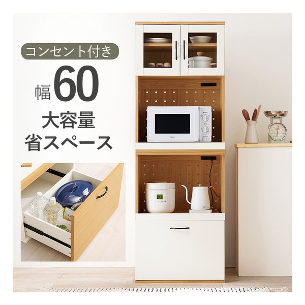 【25日は24時間限定クーポン配布】萩原 ハギハラキッチンキャビネット 2口コンセント付 幅60&times;奥行42&times;高さ174cm Cタイプ/ナチュラル RCC-1493NA-AS(2609313)代引不可｜e-zoa SHOP
