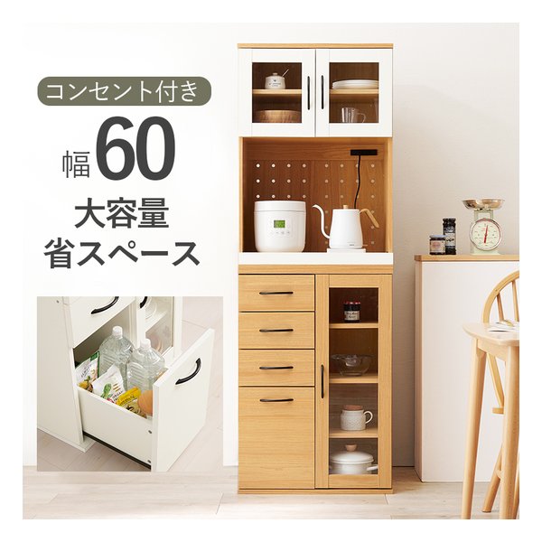 【20日は24時間限定クーポン配布】萩原 ハギハラ キッチンキャビネット 2口コンセント付 幅60×奥行42×高さ174cm Dタイプ/ナチュラル RCC-1493NA-BS (2609315) 代引不可